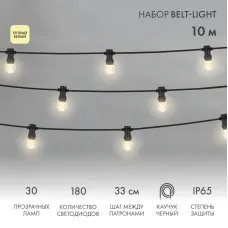 Гирлянда Набор Белт-Лайт 10 м, черный каучук, 30 ламп, теплый белый, IP65, соединяется