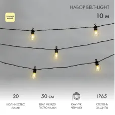 Гирлянда Лофт уличная, 20 ламп х 1LED IP65 черн