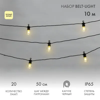 Гирлянда Лофт уличная, 20 ламп х 1LED IP65 черн