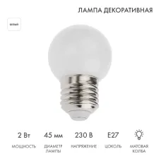 LED 3Вт, Е27, d45, 6500К