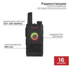 Радиостанция портативная профессиональная R-1