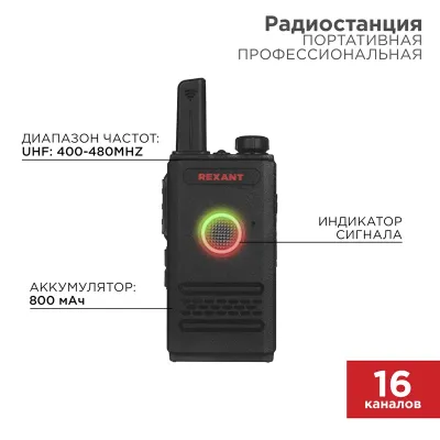 Радиостанция портативная профессиональная R-1