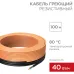 Кабель греющий для прогрева бетона 40-100/ 100м