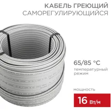 Кабель нагревательный саморегулирующийся SRL16-2, 16Вт/м, 100м