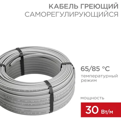 Кабель нагревательный саморегулирующийся SRL30-2, 30Вт/м, 50м
