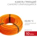 Кабель нагревательный саморегулирующийся пищевой SRP10-2CR, 10Вт/м, 50м
