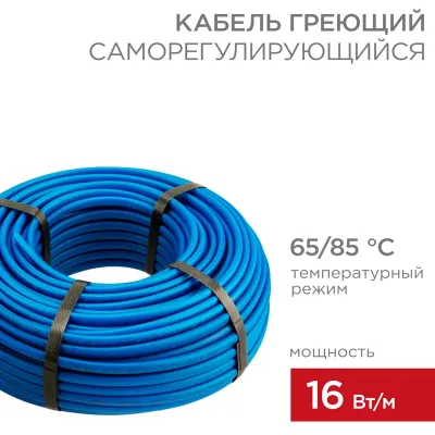 Кабель нагревательный саморегулирующийся пищевой SRP16-2CR, 16Вт/м, 50м