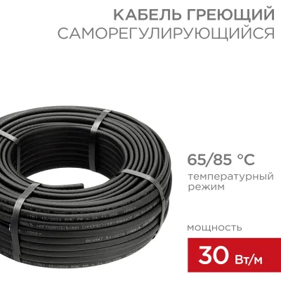 Кабель нагревательный саморегулирующийся SRL30-2CR, 30Вт/м, 50м