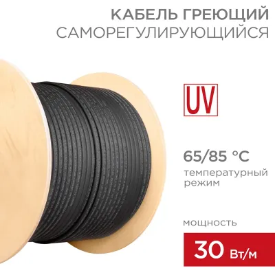 Кабель нагревательный саморегулирующийся SRL30-2CR (UV) 30Вт/м, 1,3мм2/65м, 200м