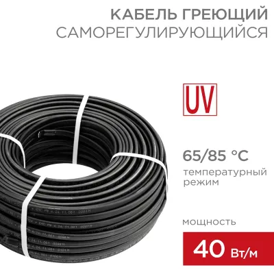 Кабель нагревательный саморегулирующийся SRL40-2 (UV) 30Вт/м, 100м