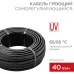 Кабель нагревательный саморегулирующийся SRL40-2CR (UV) 40Вт/м, 1мм2/45м, 50м