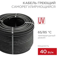 Кабель нагревательный саморегулирующийся SRL40-2CR (UV) 40Вт/м, 1мм2/45м, 100м