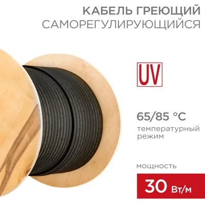 Кабель нагревательный саморегулирующийся SRL30-2 (UV) 30Вт/м, 200м