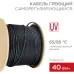 Кабель нагревательный саморегулирующийся SRL40-2CR (UV) 40Вт/м, 1мм2/45м, 200м