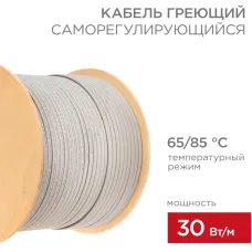 Кабель нагревательный саморегулирующийся SRL30-2, 30Вт/м, 300м