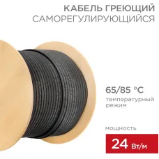 Кабель нагревательный саморегулирующийся SRL24-2CR, 24Вт/м, 200м