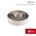 Бутил-каучуковая лента 20м, ширина 5 см, толщина 0,05 см, REXANT