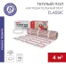 Теплый пол, нагревательный мат Classic RNX-4-600, 4м2, 0,5х8 м, 600Вт двухжильный, с экраном