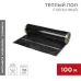 Теплый пол пленочный RXT 310 150 Вт/м2, ширина 100см, толщина 0,338