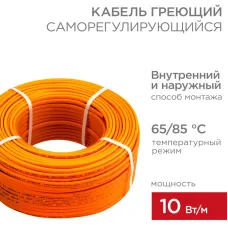 Кабель нагревательный саморегулирующийся пищевой SRP10-2CR 10Вт/м, 100м