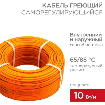 Кабель нагревательный саморегулирующийся пищевой SRP10-2CR 10Вт/м, 100м