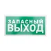 Табличка эвакуационный знак Указатель запасного выхода 150х300 мм,