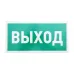 Табличка эвакуационный знак Указатель выхода 150х300 мм,