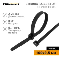 Хомут-стяжка кабельная нейлоновая PROconnect 100x2,5 мм, черная, 100 шт