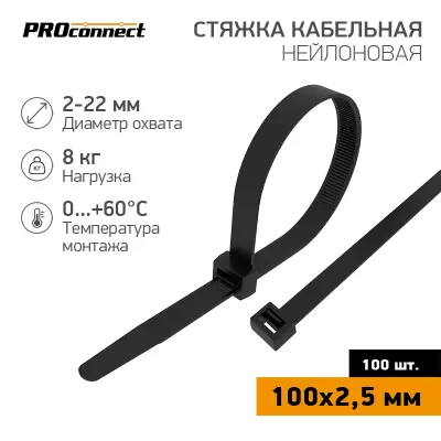 Хомут-стяжка кабельная нейлоновая PROconnect 100x2,5 мм, черная, 100 шт