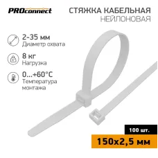 Хомут-стяжка кабельная нейлоновая PROconnect 150x2,5 мм, белая, 100 шт