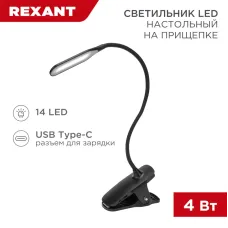 Светильник настольный Click 4Вт LED 4000К диммируемый 3 ступени заряжаемый на прищепке черный