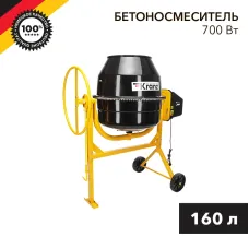 Бетоносмеситель KR-160, 700Вт, 160л, чугунный венец