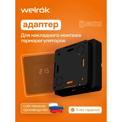 Коробка для накладного монтажа терморегулятора, черная