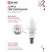 Лампа светодиодная LED-СВЕЧА-VC 4PACK 8Вт 230В Е14 4000К 760Лм (4шт./упак) IN HOME