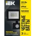 Прожектор СДО 06-20Д светодиодный черный с ДД IP54 6500K IEK