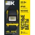 Прожектор LED СДО 06-20П переносной 6500К IP65 черный IEK