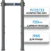 Металлодетектор Арочный Стационарный, 33 зоны, IP65
