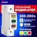 Трехфазный индикатор напряжения AVR