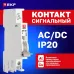 Контакт сигнальный AV-SD EKF AVERES