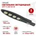 Уличный светильник ЭРА SPP-5-200-5K-W 200Вт 5000К 22000лм IP65 КСС Ш-aб IC-COB 48-60мм Уличный светильник ЭРА SPP-5-200-5K-W 200Вт 5000К 22000лм IP65 КСС Ш-aб IC-COB 48-60мм