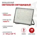 Прожектор светодиодный уличный ЭРА PRO LPR-063-0-65K-300 300Вт 6500K 30000лм IP65