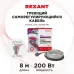 Кабель греющий саморегулирующийся  Extra Line 25MSR-PB, на трубу, 8 м/200 Вт, REXANT