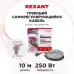 Кабель греющий саморегулирующийся  Extra Line 25MSR-PB, на трубу, 10 м/250 Вт, REXANT