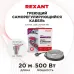 Кабель греющий саморегулирующийся  Extra Line 25MSR-PB, на трубу, 20 м/500 Вт, REXANT