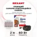 Кабель греющий саморегулирующийся  POWER Line 30SRL-2CR, 2 м/60 Вт, REXANT