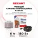 Кабель греющий саморегулирующийся  POWER Line 30SRL-2CR, 6 м/180 Вт, REXANT