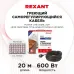 Кабель греющий саморегулирующийся  POWER Line 30SRL-2CR, 20 м/600 Вт, REXANT