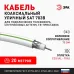 ЭРА Кабель коаксиальный SAT 703 B,75 Ом, CCS/(оплётка Al, 75%), PVC,цвет белый,  бухта 20 м, SIMPLE