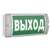 Световой указатель BS-METEORIT-71-S1-INEXI2