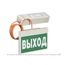 Световой указатель BS-YANTA-10-S1-24